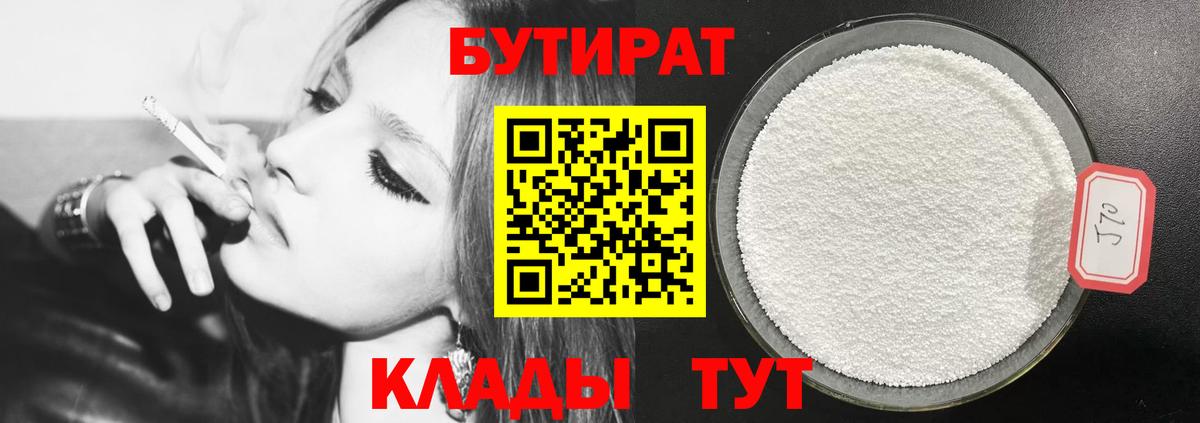 Тара  БУТИРАТ 99%  Вход с VPN 