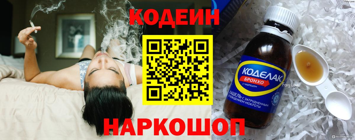 Codein напиток Lean (лин) Тара
