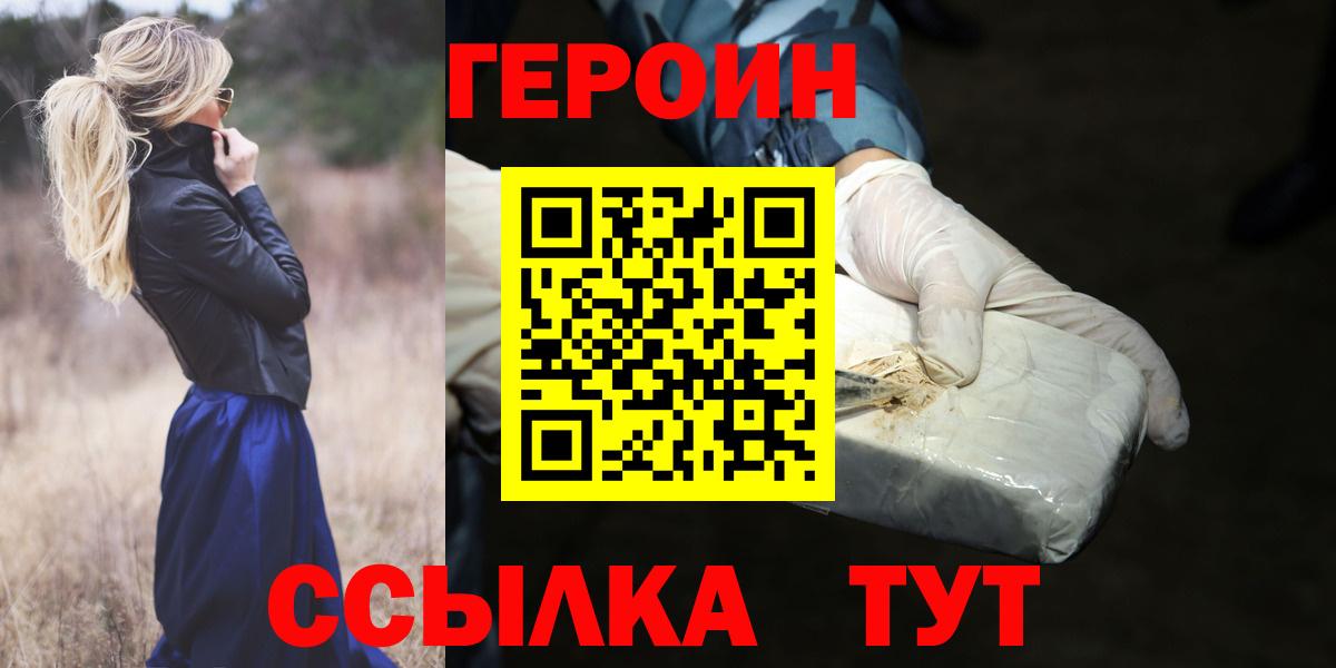 Героин белый  Героин  Тара  Вход с VPN 