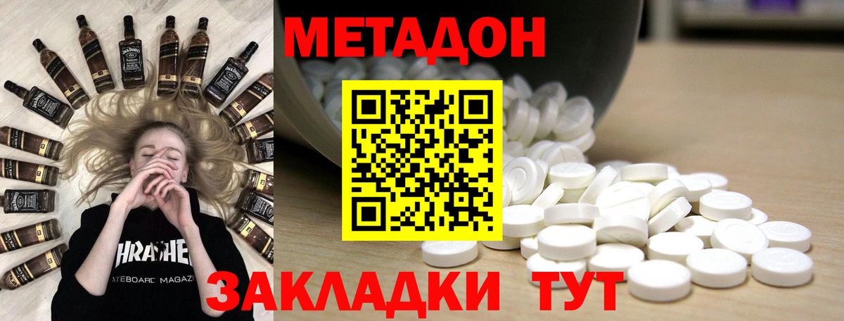 МЕТАДОН methadone  Метадон methadone  Вход с VPN  ссылка на мегу ССЫЛКА  Тара 