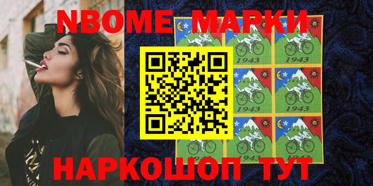 купить наркотик  Марки N-bome 1,8мг  Вход с VPN  Тара 